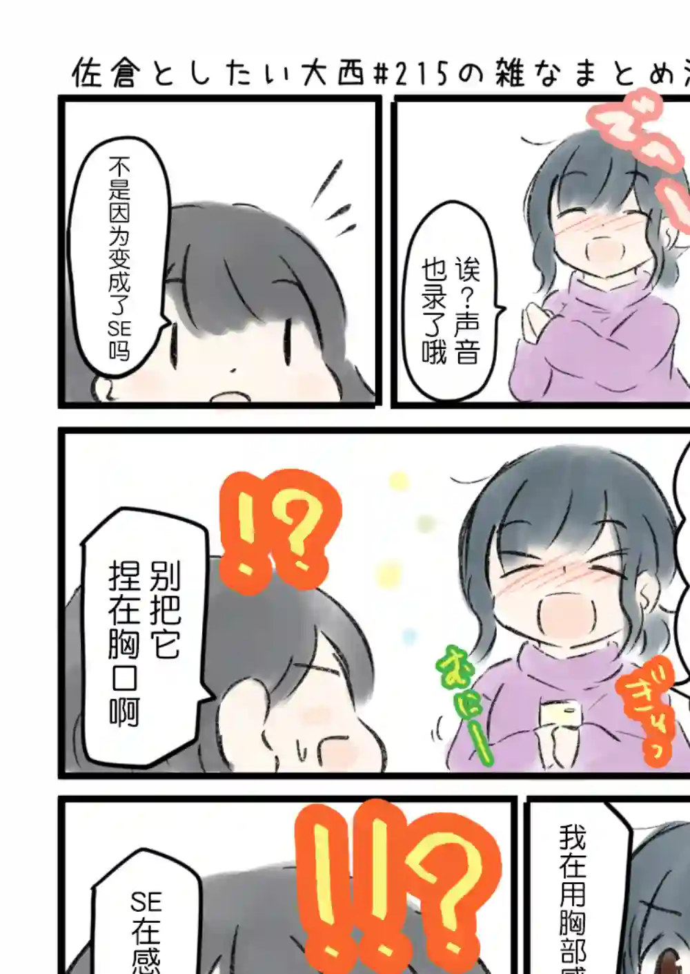 想和佐仓做的大西同人漫画第215话