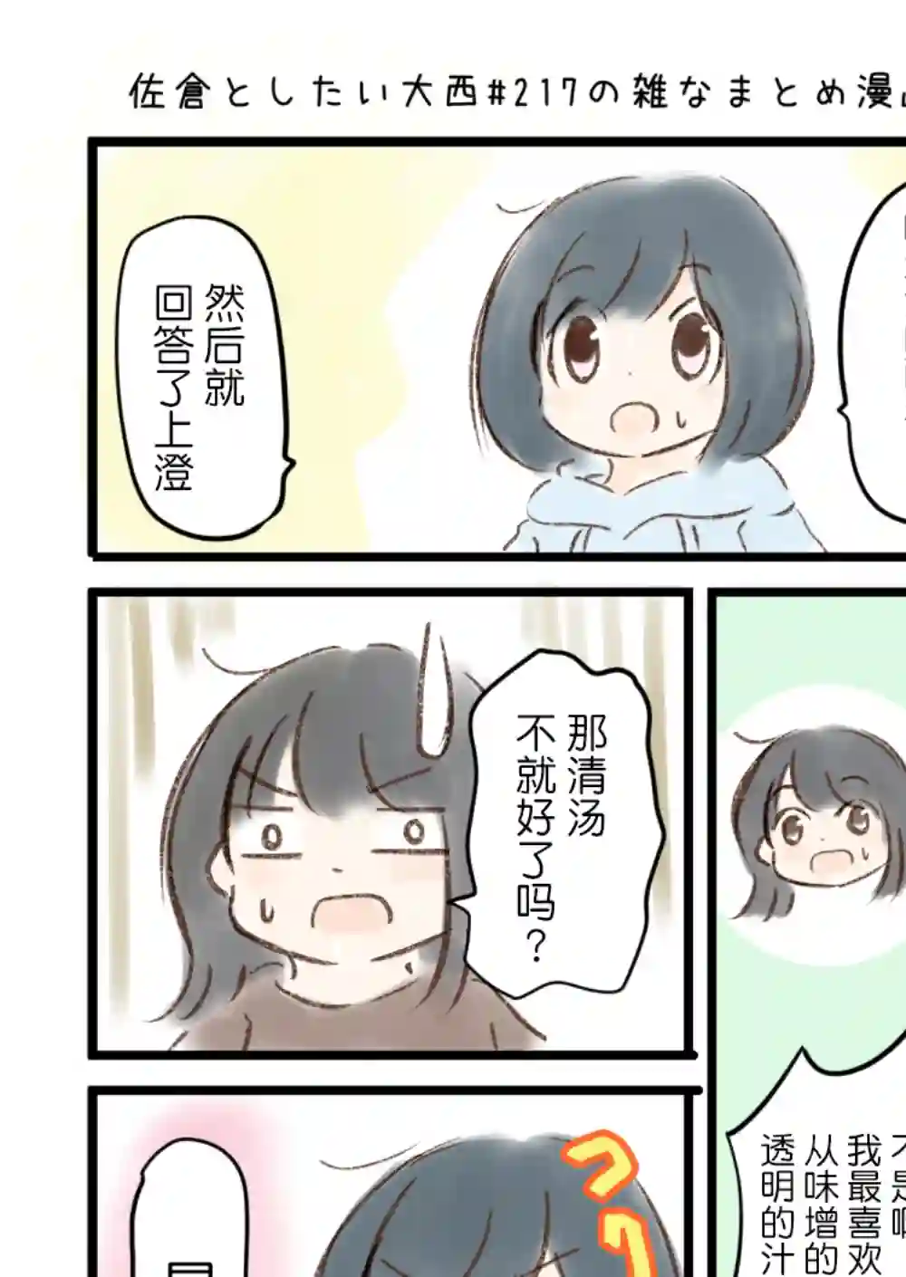 想和佐仓做的大西同人漫画第217话