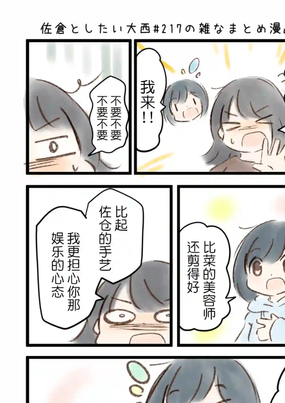 想和佐仓做的大西同人漫画第217话