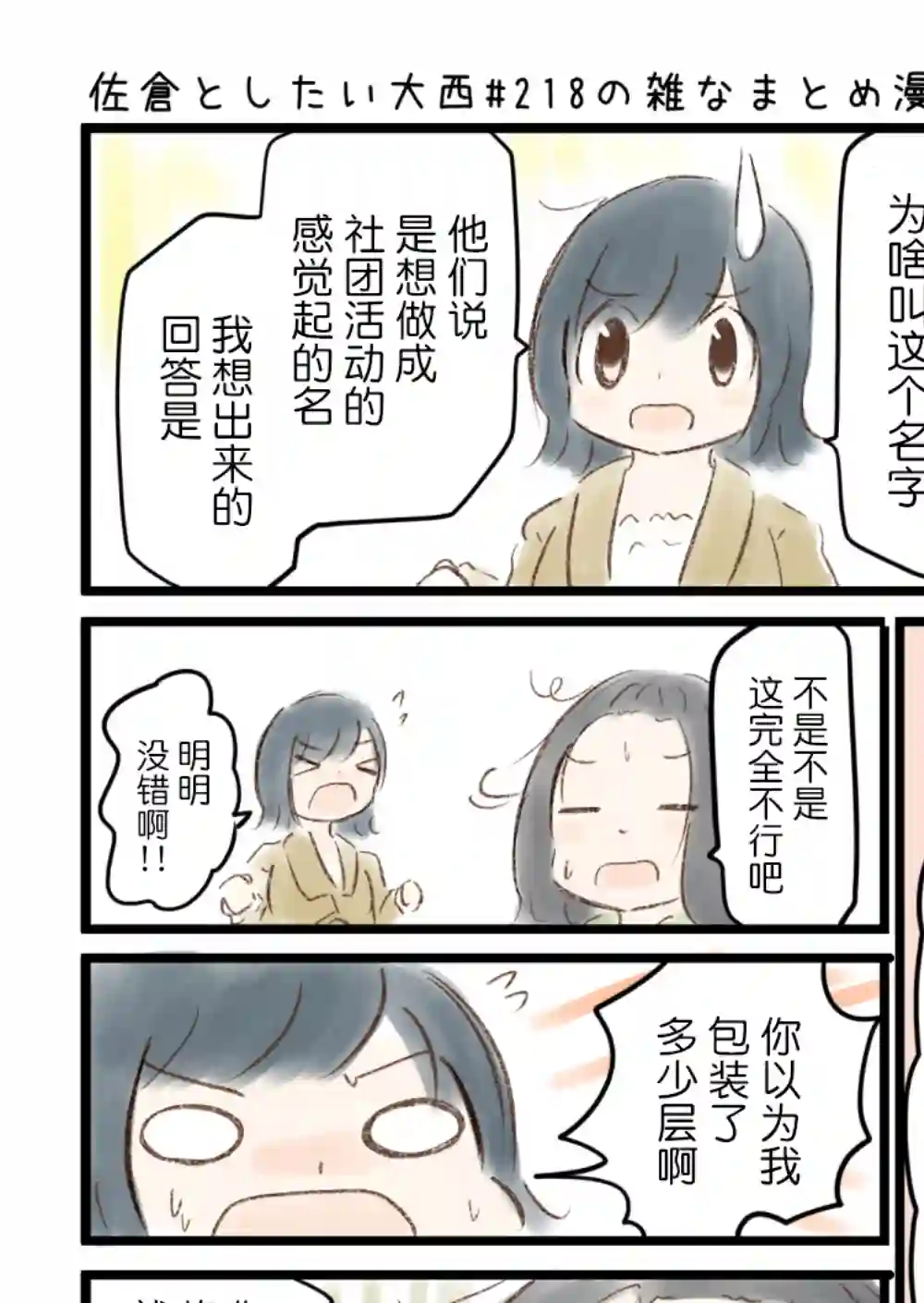想和佐仓做的大西同人漫画第218话