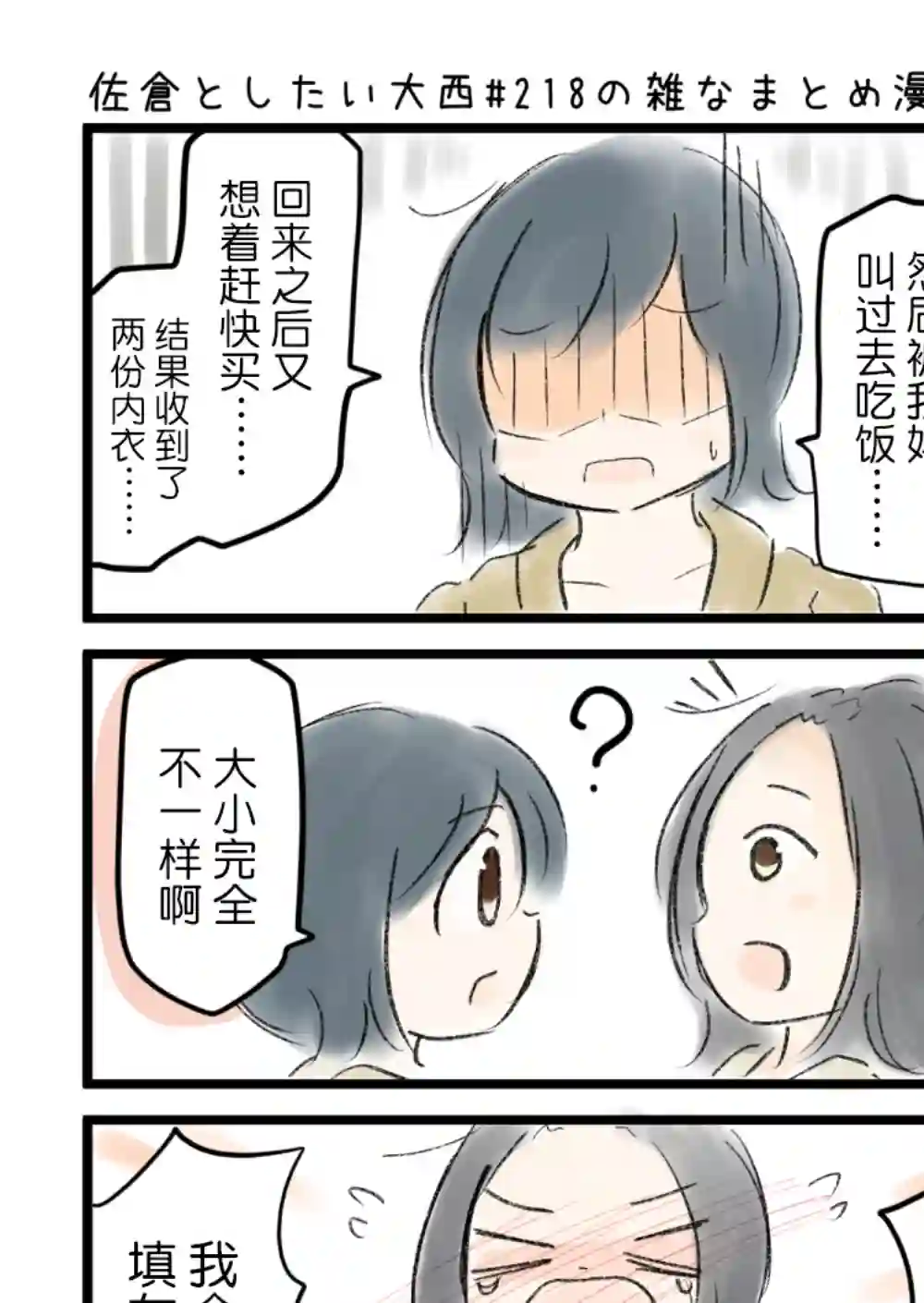 想和佐仓做的大西同人漫画第218话