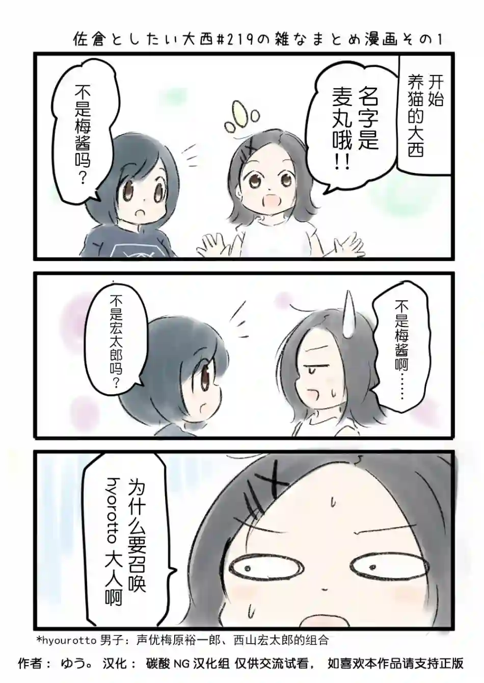 想和佐仓做的大西同人漫画第219话