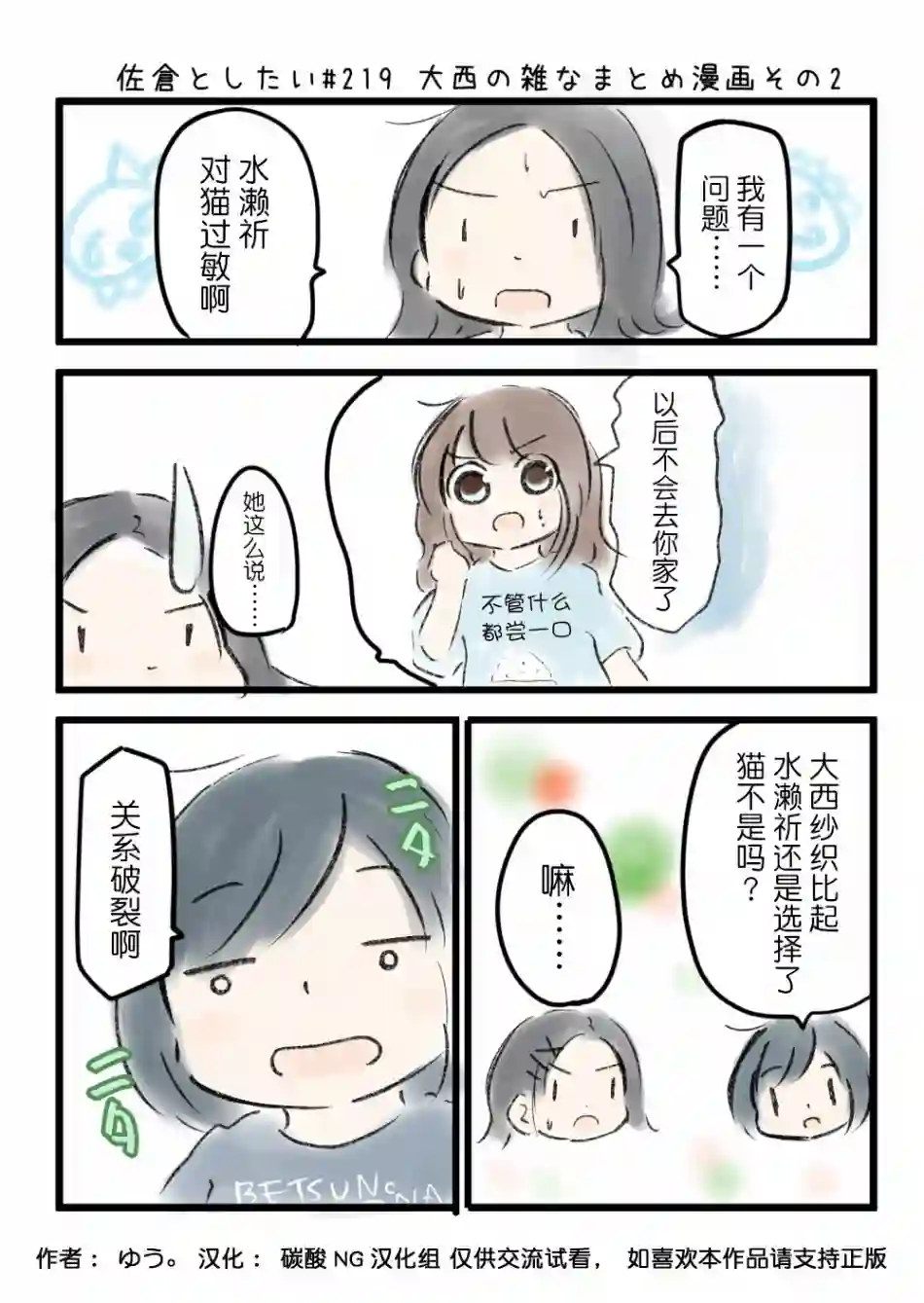 想和佐仓做的大西同人漫画第219话