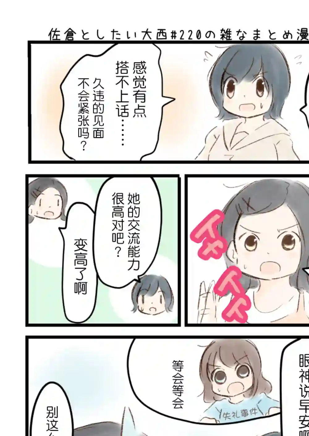 想和佐仓做的大西同人漫画第220话