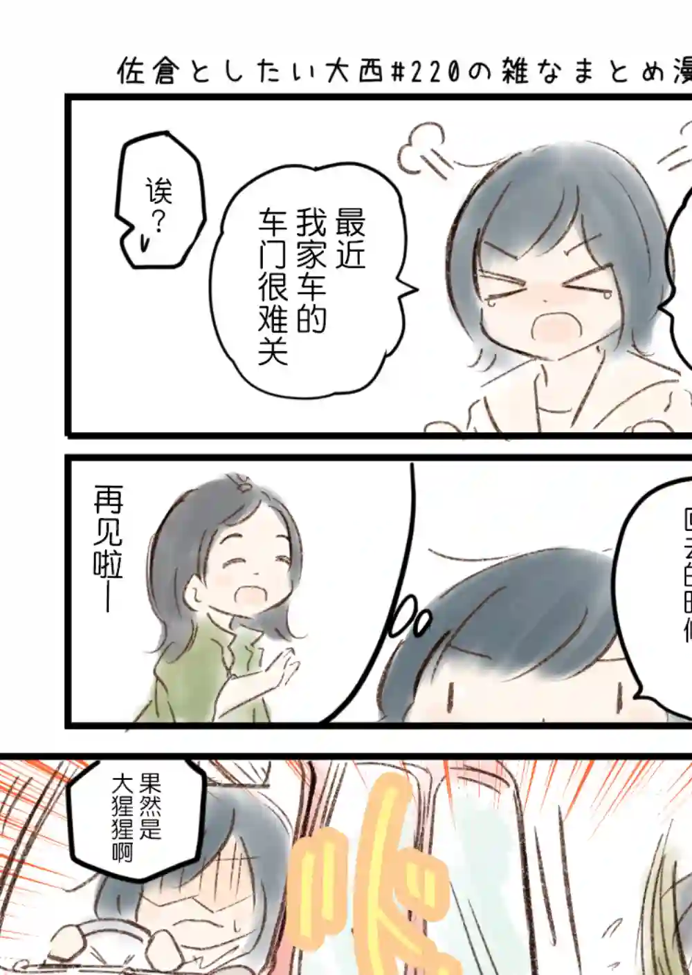 想和佐仓做的大西同人漫画第220话