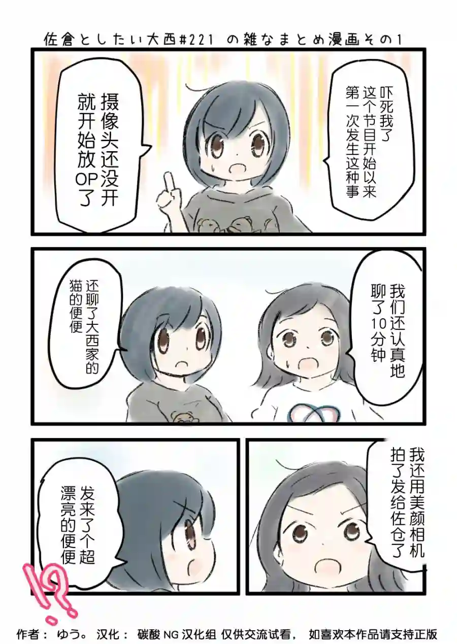 想和佐仓做的大西同人漫画第221话