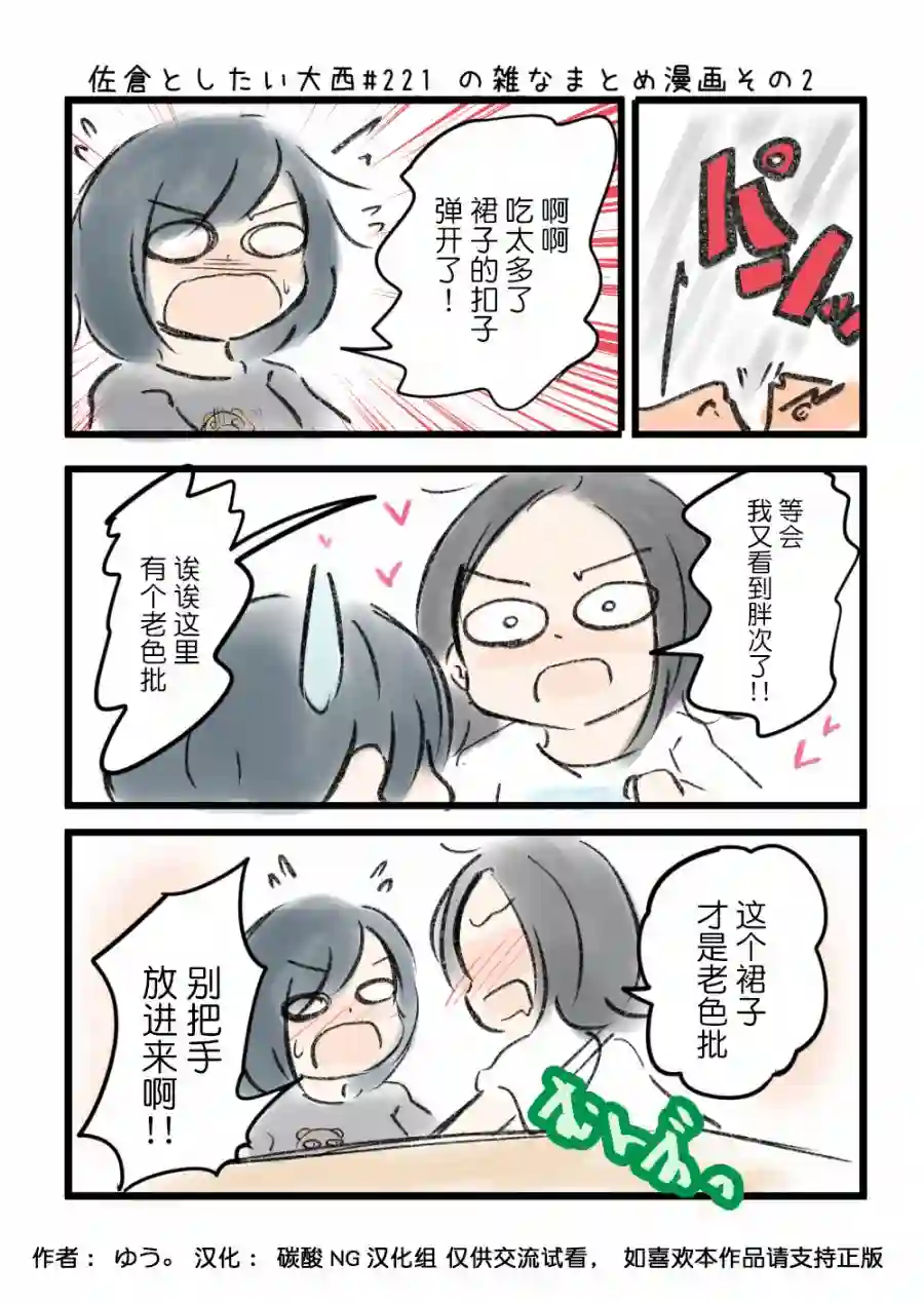 想和佐仓做的大西同人漫画第221话