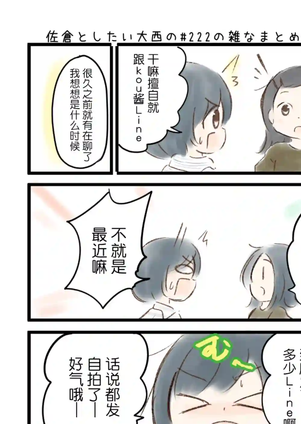 想和佐仓做的大西同人漫画第222话