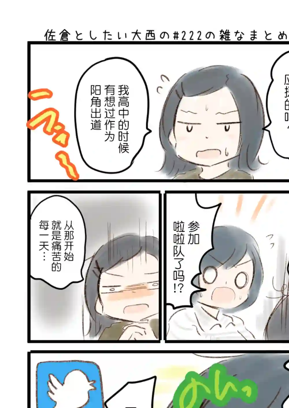 想和佐仓做的大西同人漫画第222话