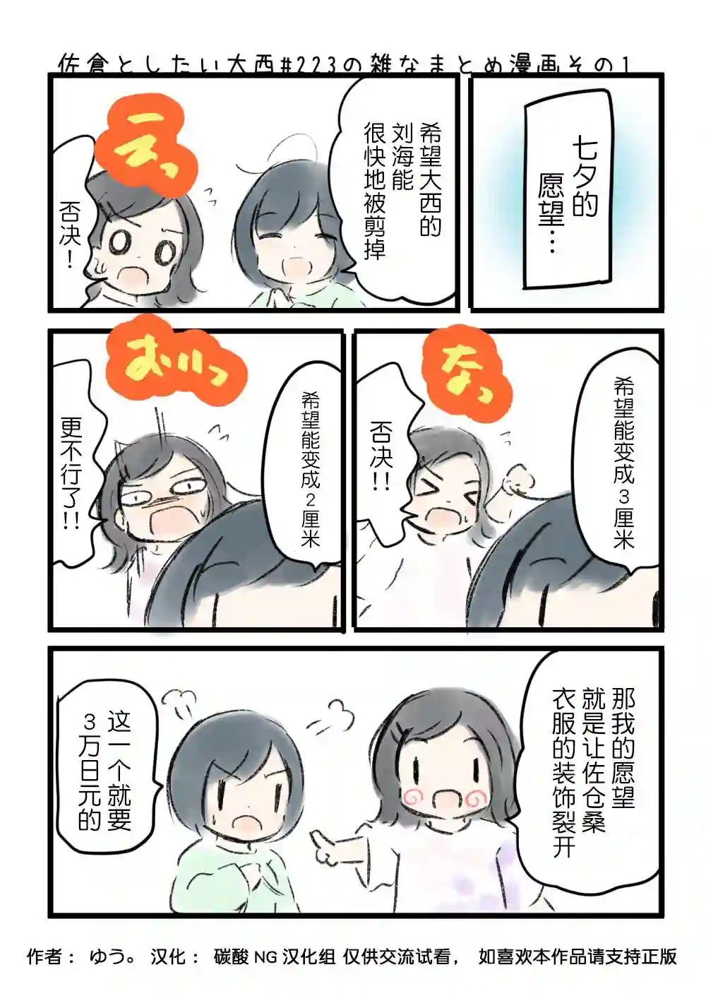 想和佐仓做的大西同人漫画第223话