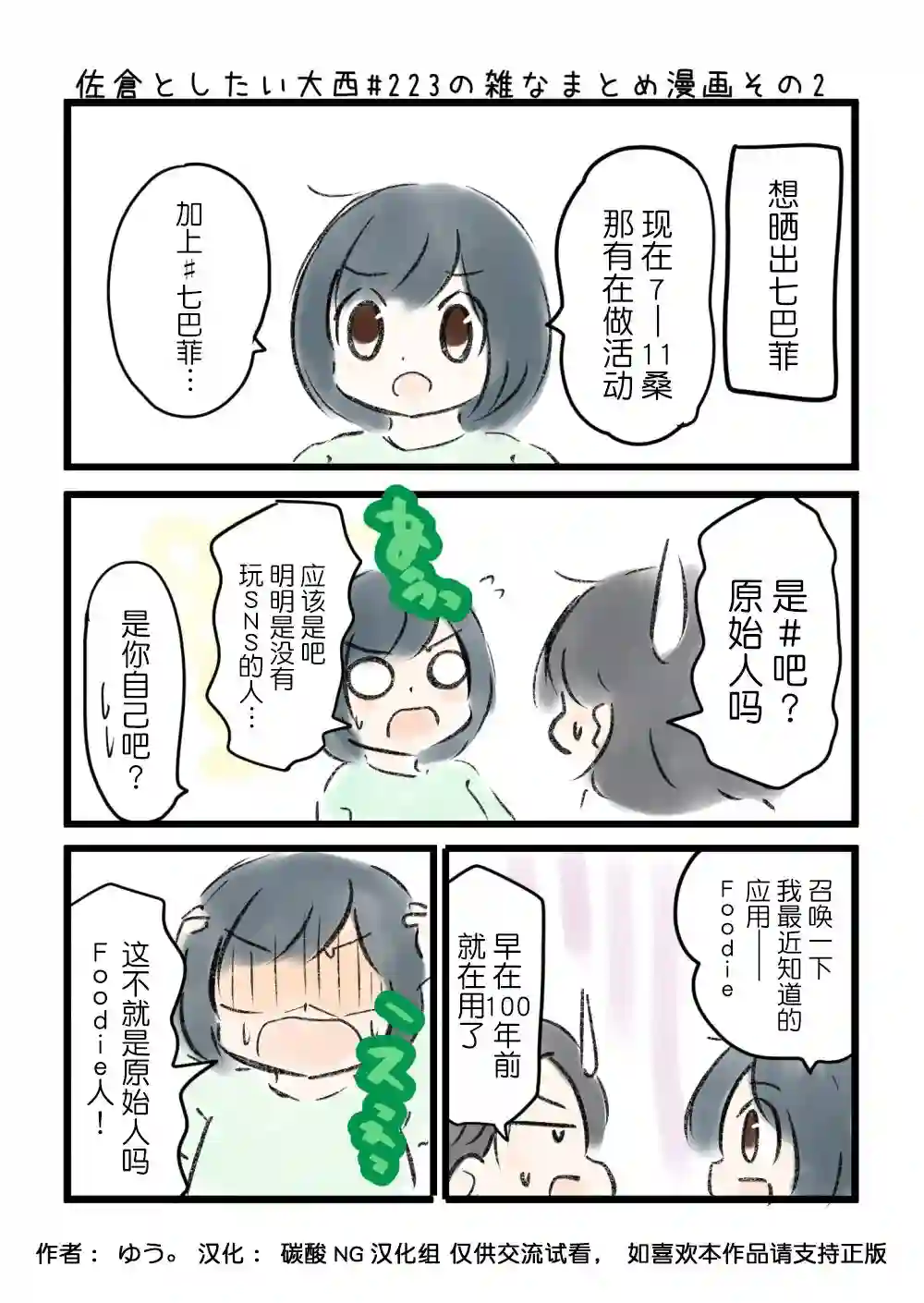 想和佐仓做的大西同人漫画第223话