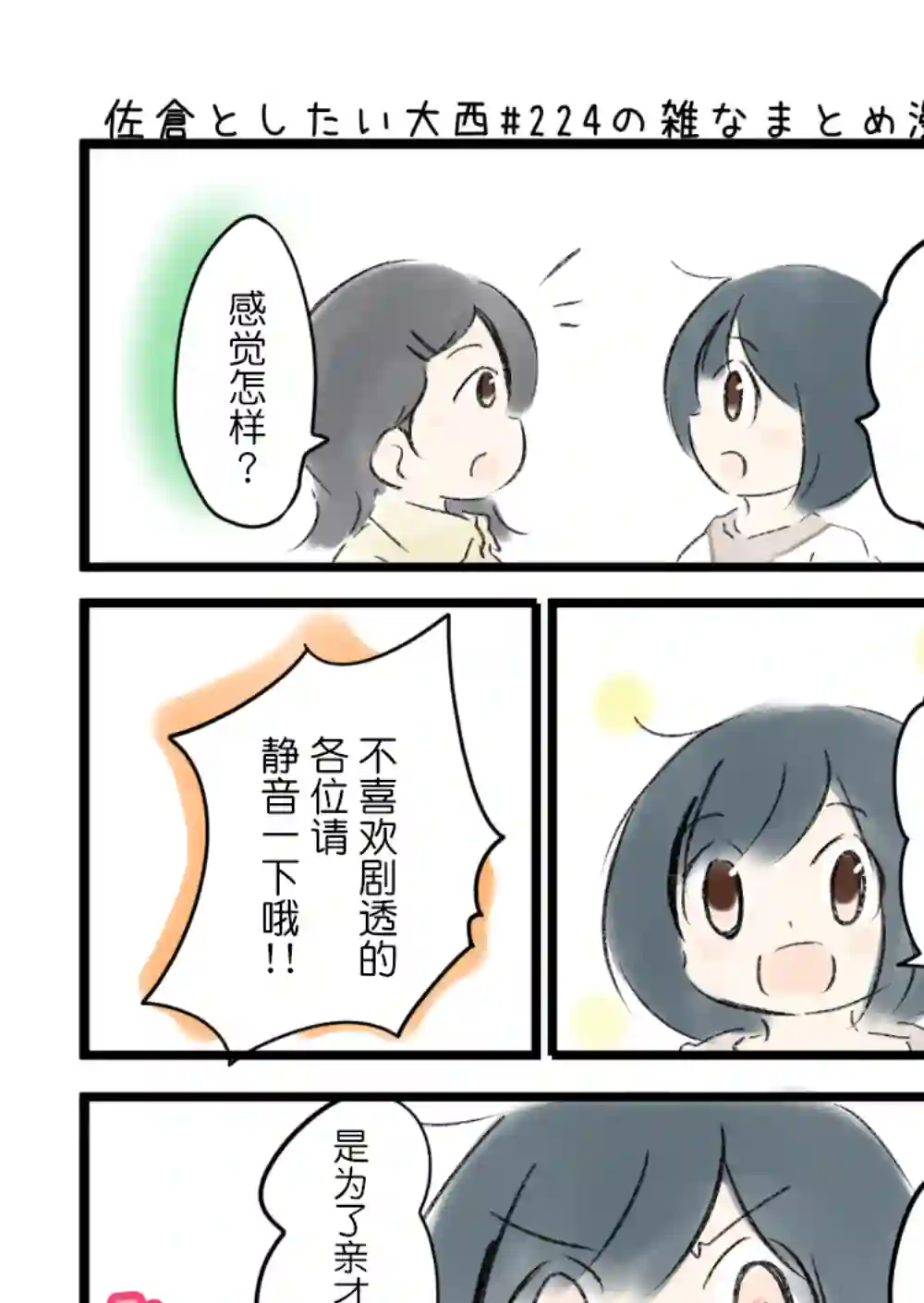 想和佐仓做的大西同人漫画第224话