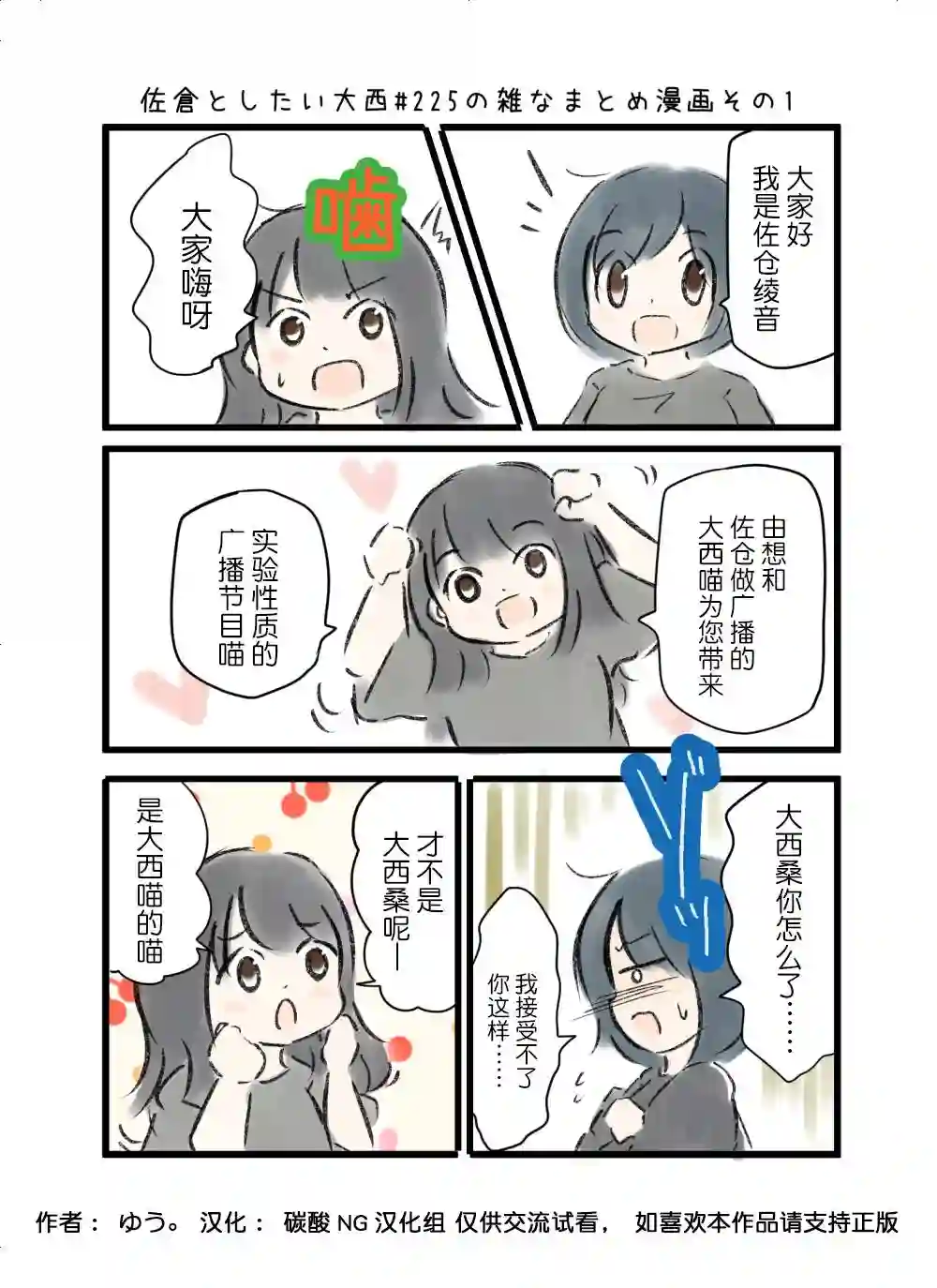 想和佐仓做的大西同人漫画第225话