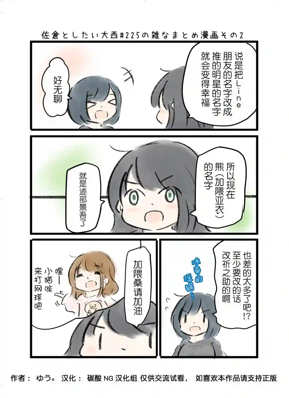 想和佐仓做的大西同人漫画第225话
