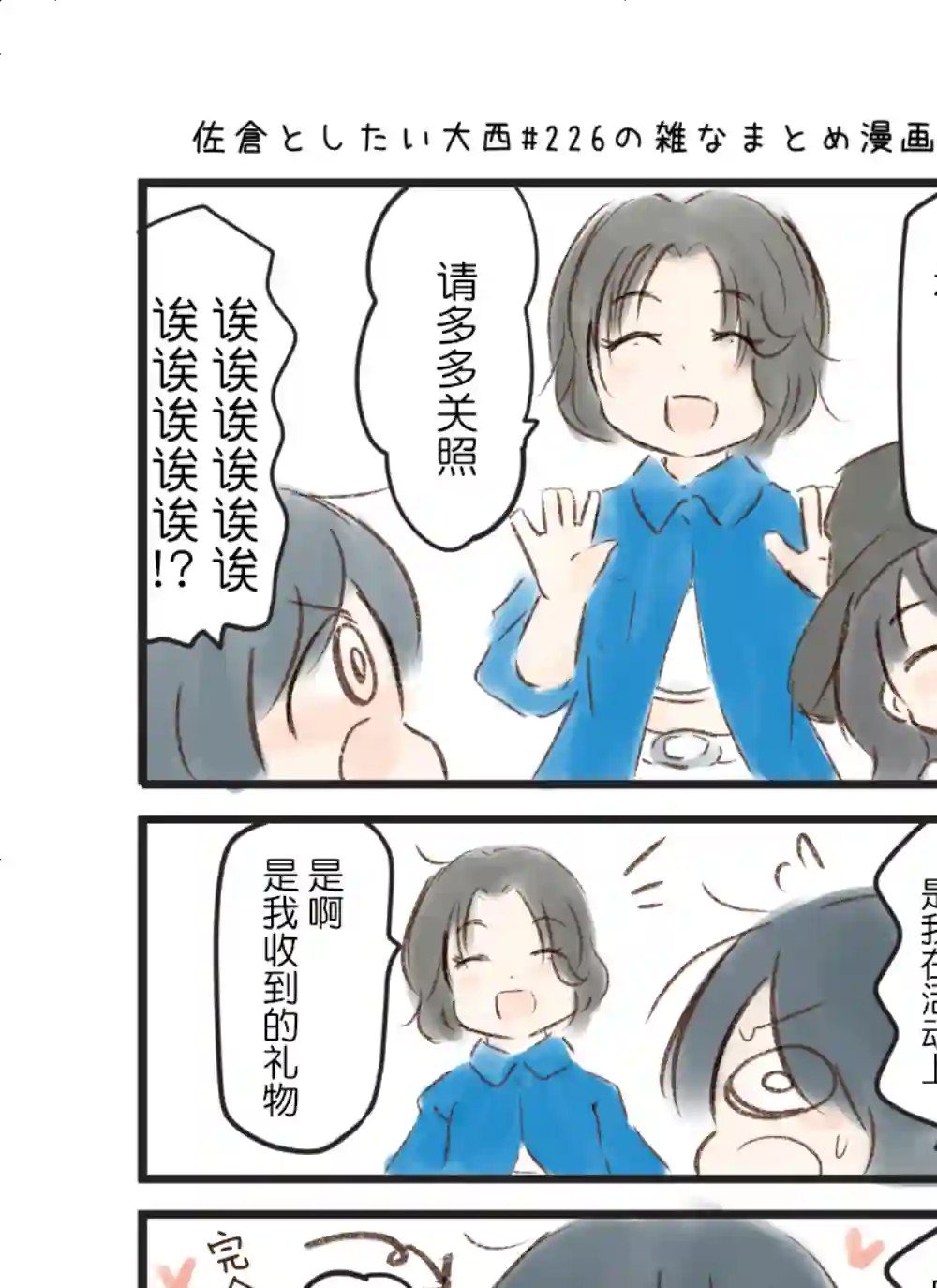 想和佐仓做的大西同人漫画第226话