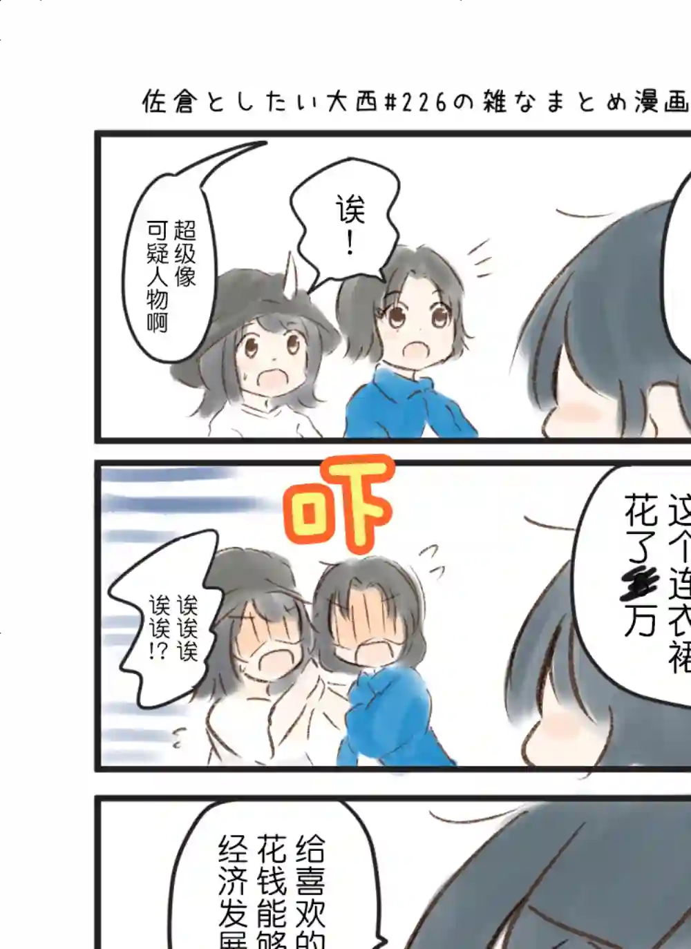想和佐仓做的大西同人漫画第226话