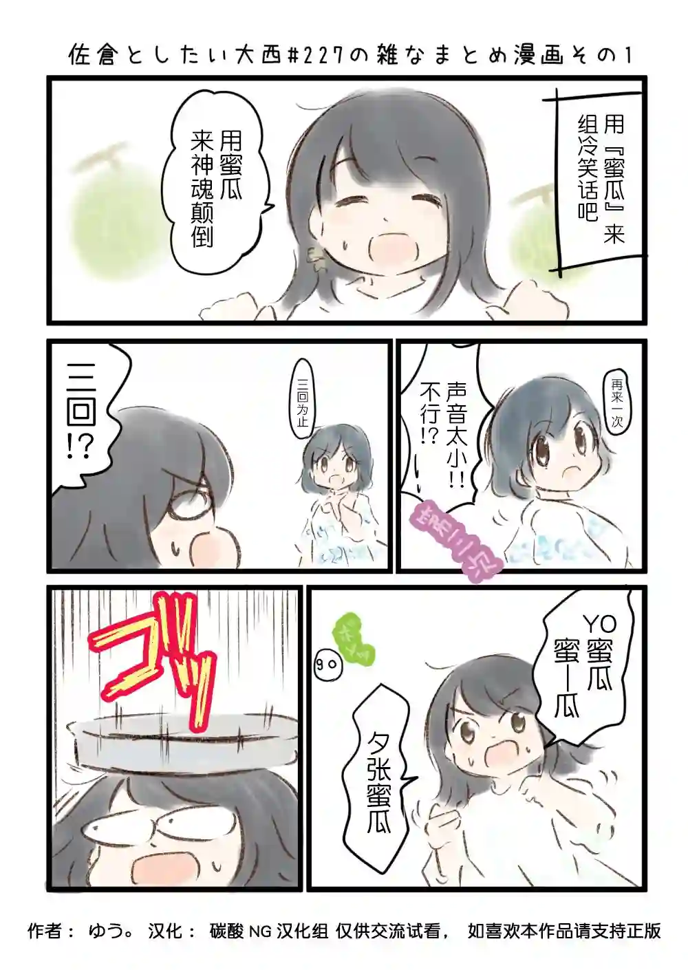 想和佐仓做的大西同人漫画第227话