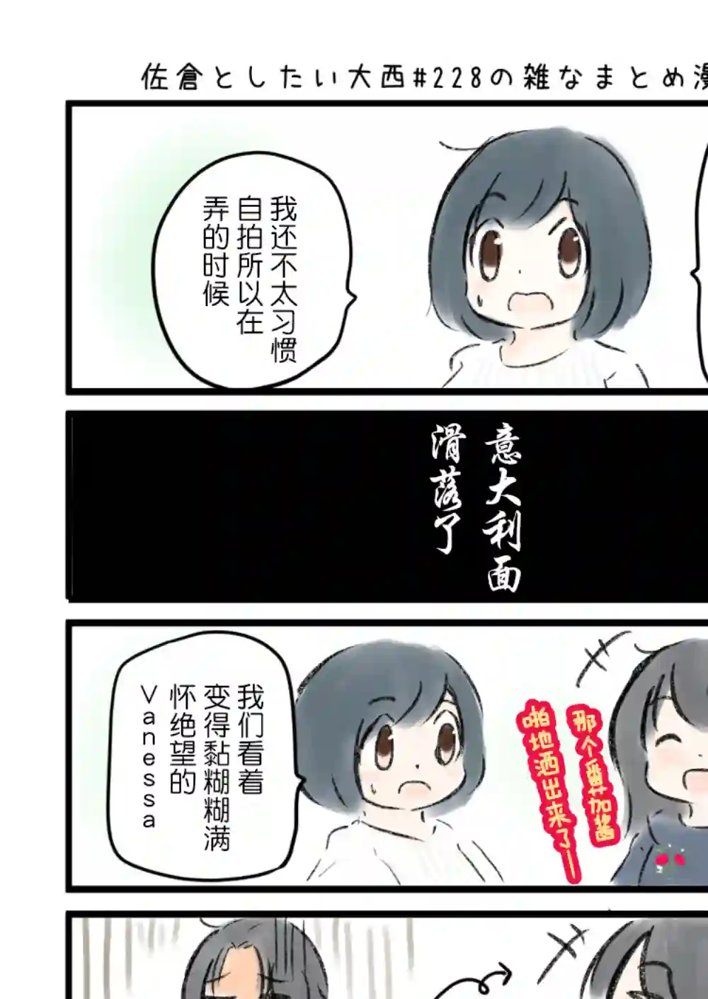 想和佐仓做的大西同人漫画第228话