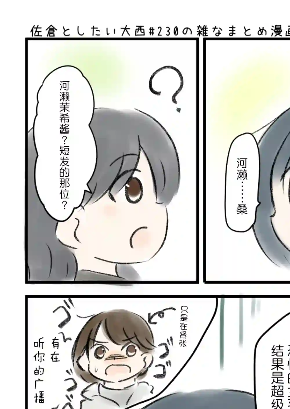 想和佐仓做的大西同人漫画第230话