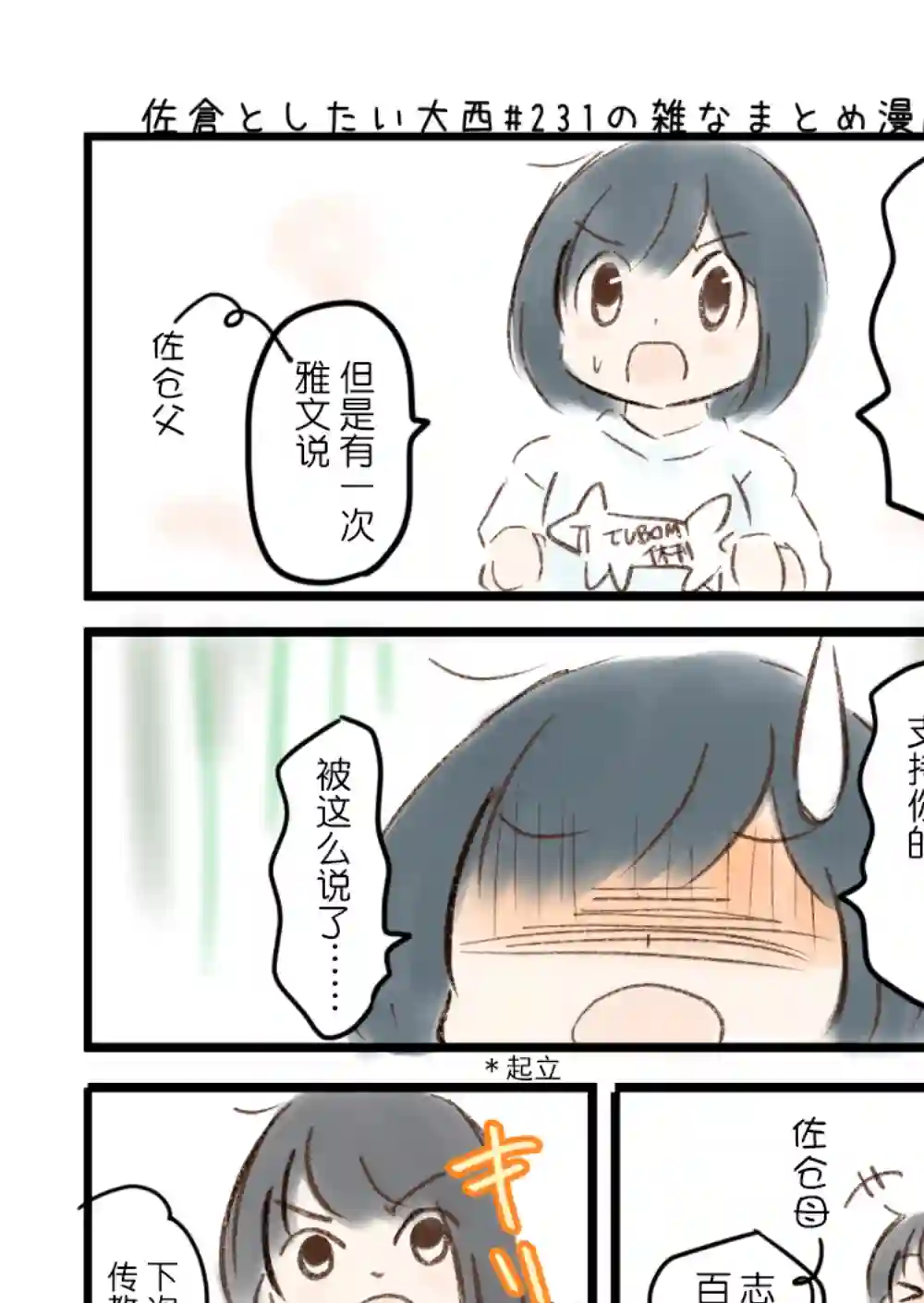想和佐仓做的大西同人漫画第231话