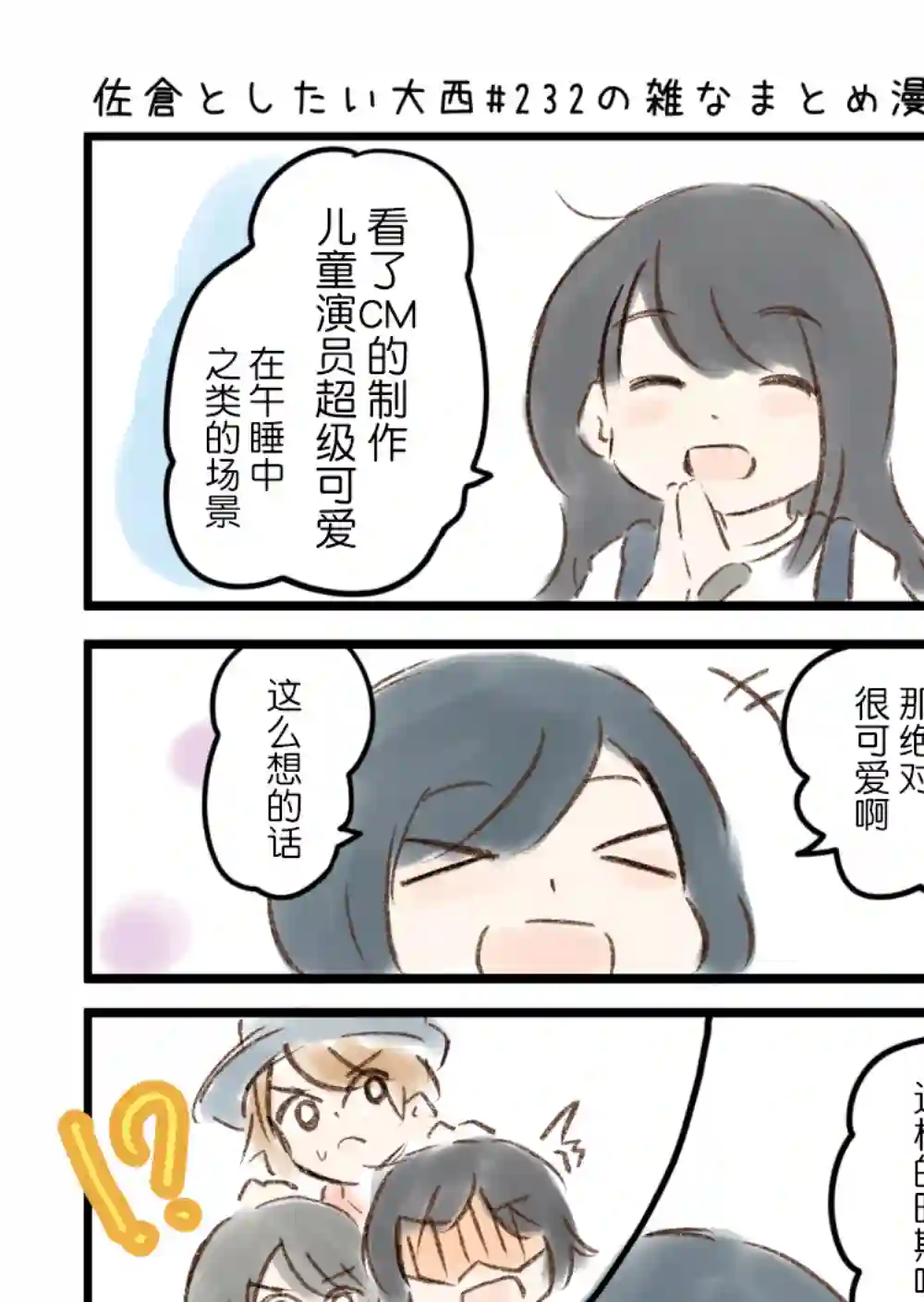 想和佐仓做的大西同人漫画第232话