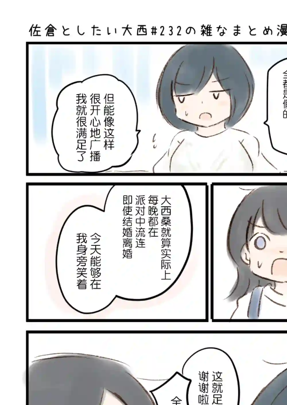 想和佐仓做的大西同人漫画第232话