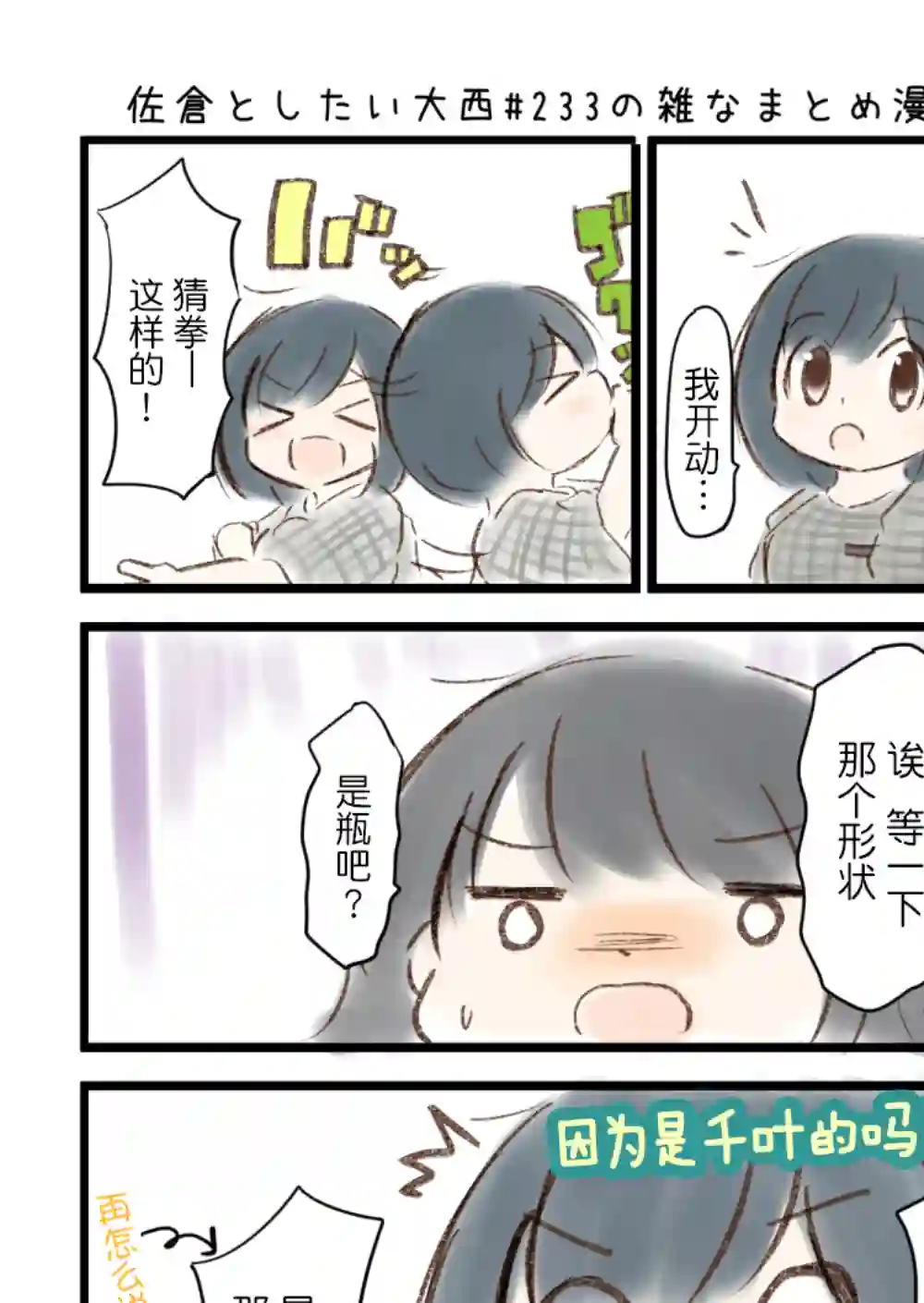 想和佐仓做的大西同人漫画第233话