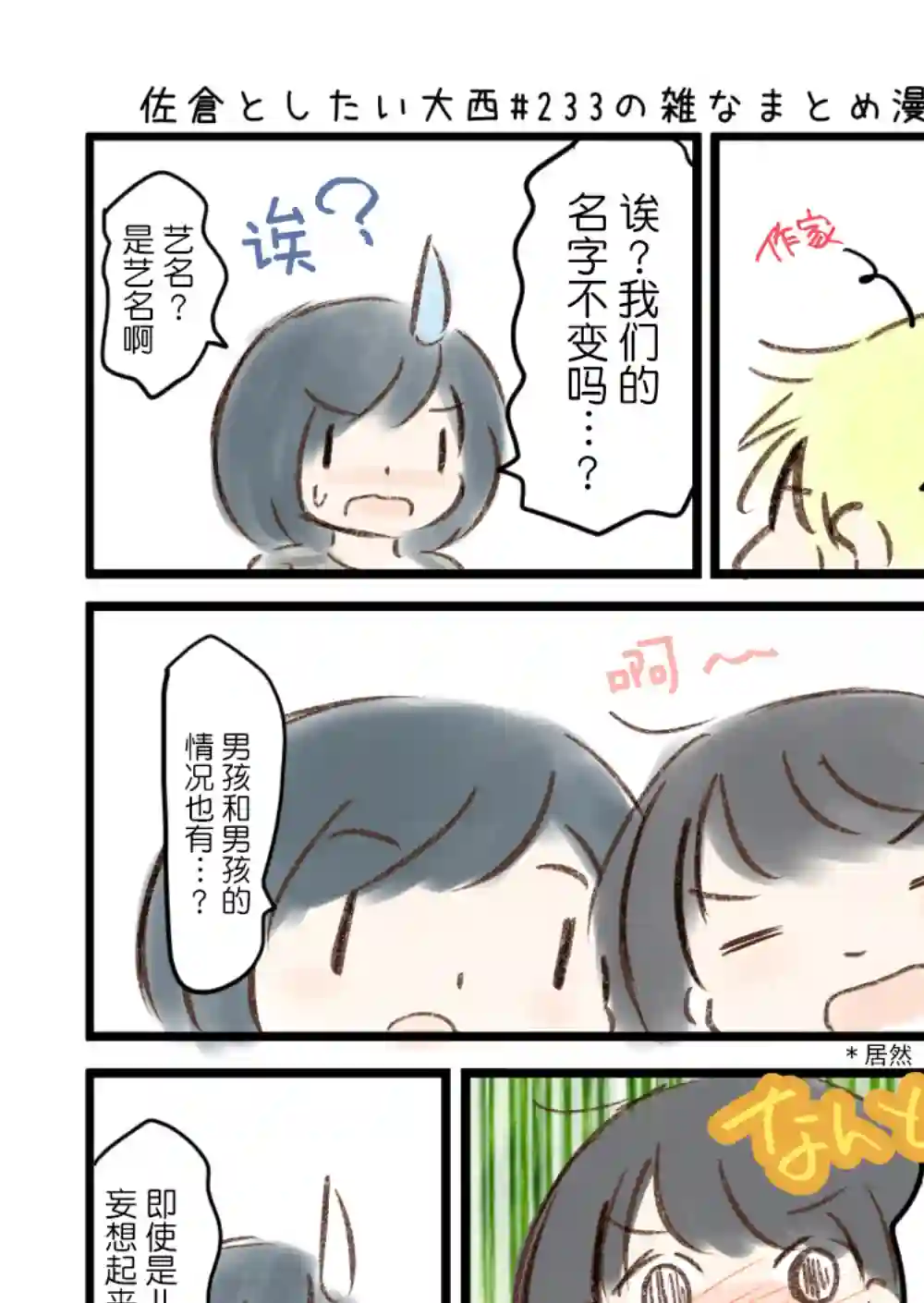 想和佐仓做的大西同人漫画第233话