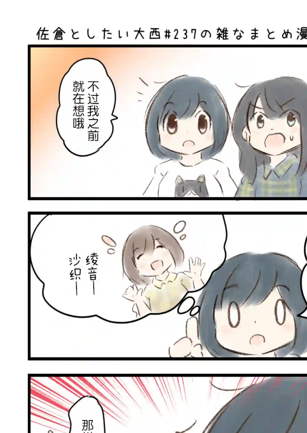 想和佐仓做的大西同人漫画第237话