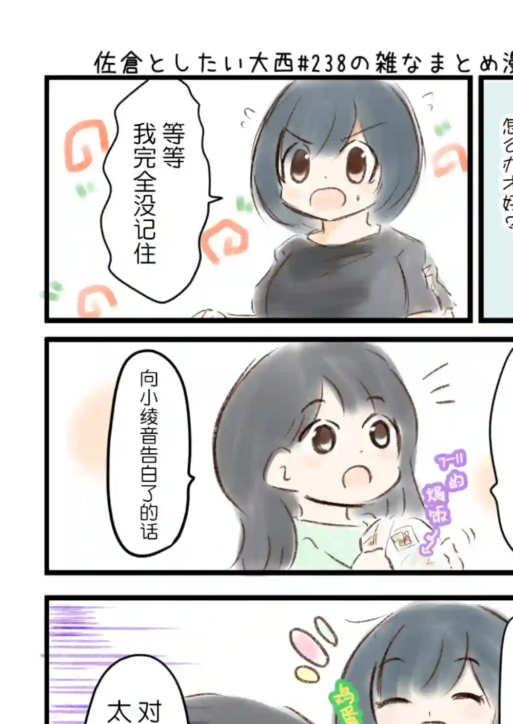 想和佐仓做的大西同人漫画第238话