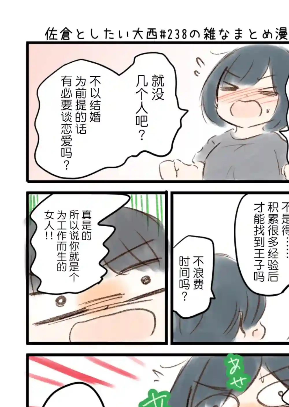 想和佐仓做的大西同人漫画第238话