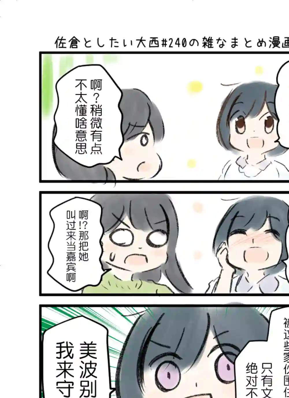 想和佐仓做的大西同人漫画第240话