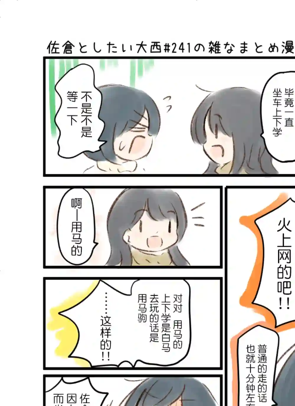 想和佐仓做的大西同人漫画第241话