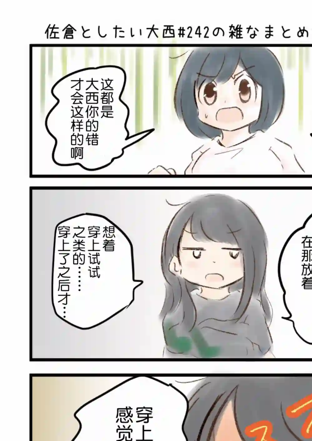 想和佐仓做的大西同人漫画第242话