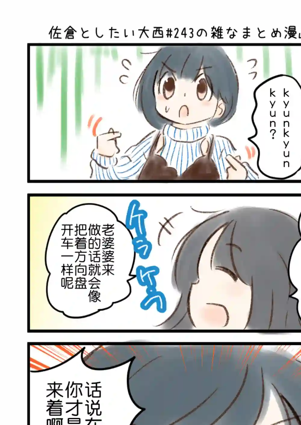 想和佐仓做的大西同人漫画第243话