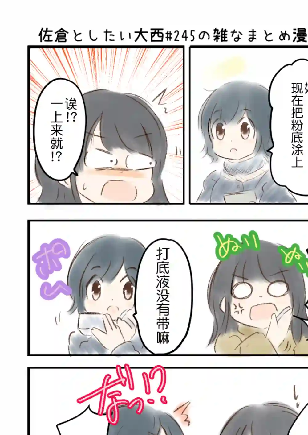 想和佐仓做的大西同人漫画第245话