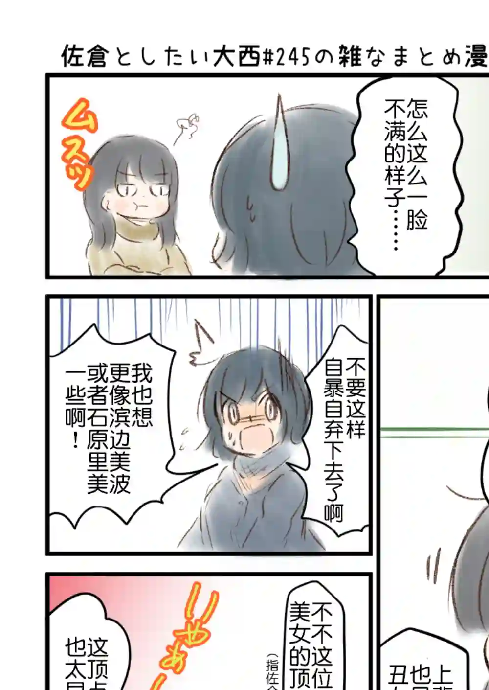 想和佐仓做的大西同人漫画第245话