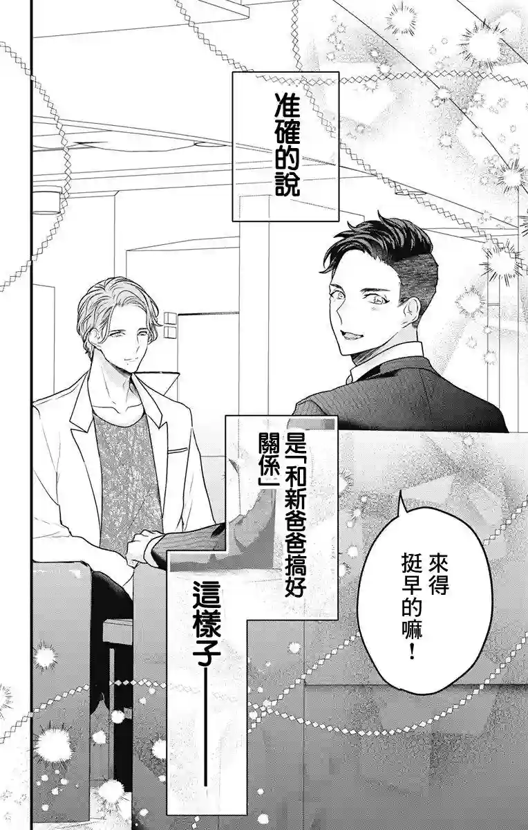 伊藤家的儿女第01话