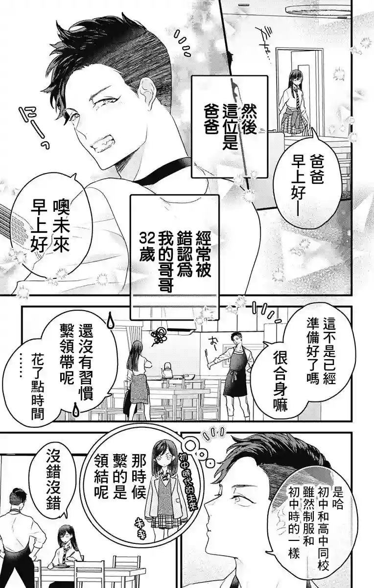 伊藤家的儿女第01话