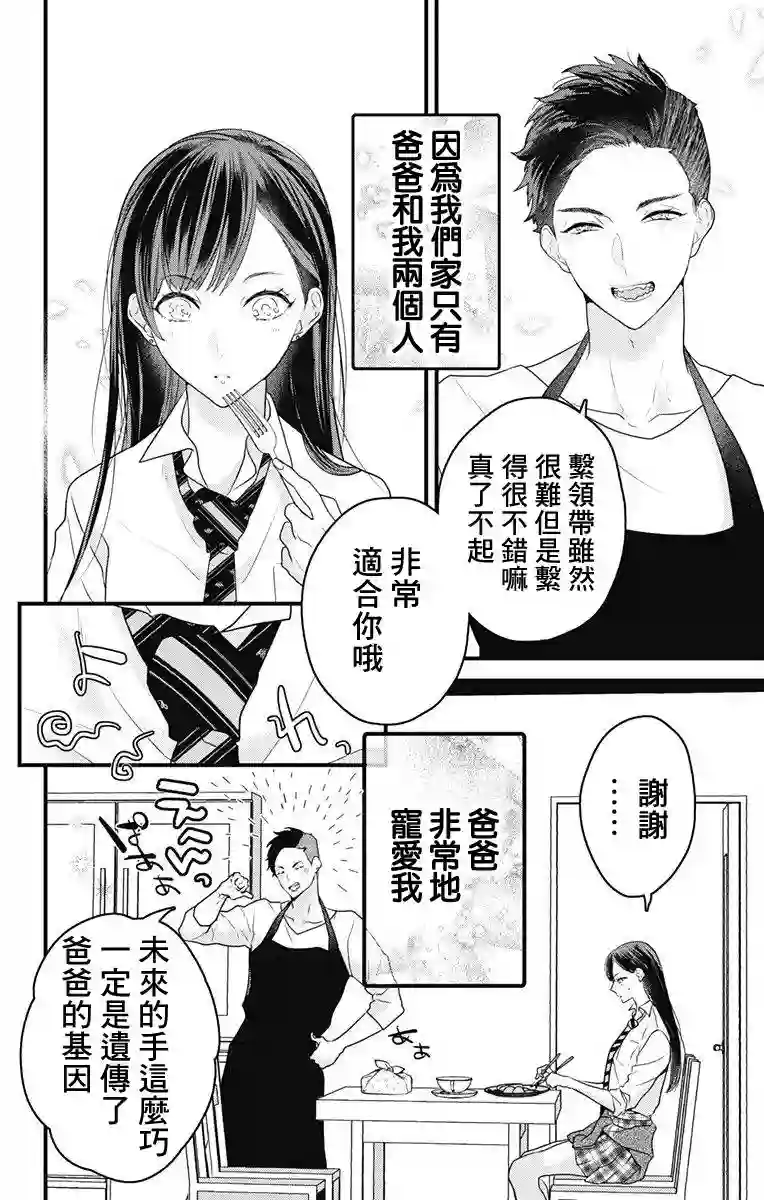 伊藤家的儿女第01话