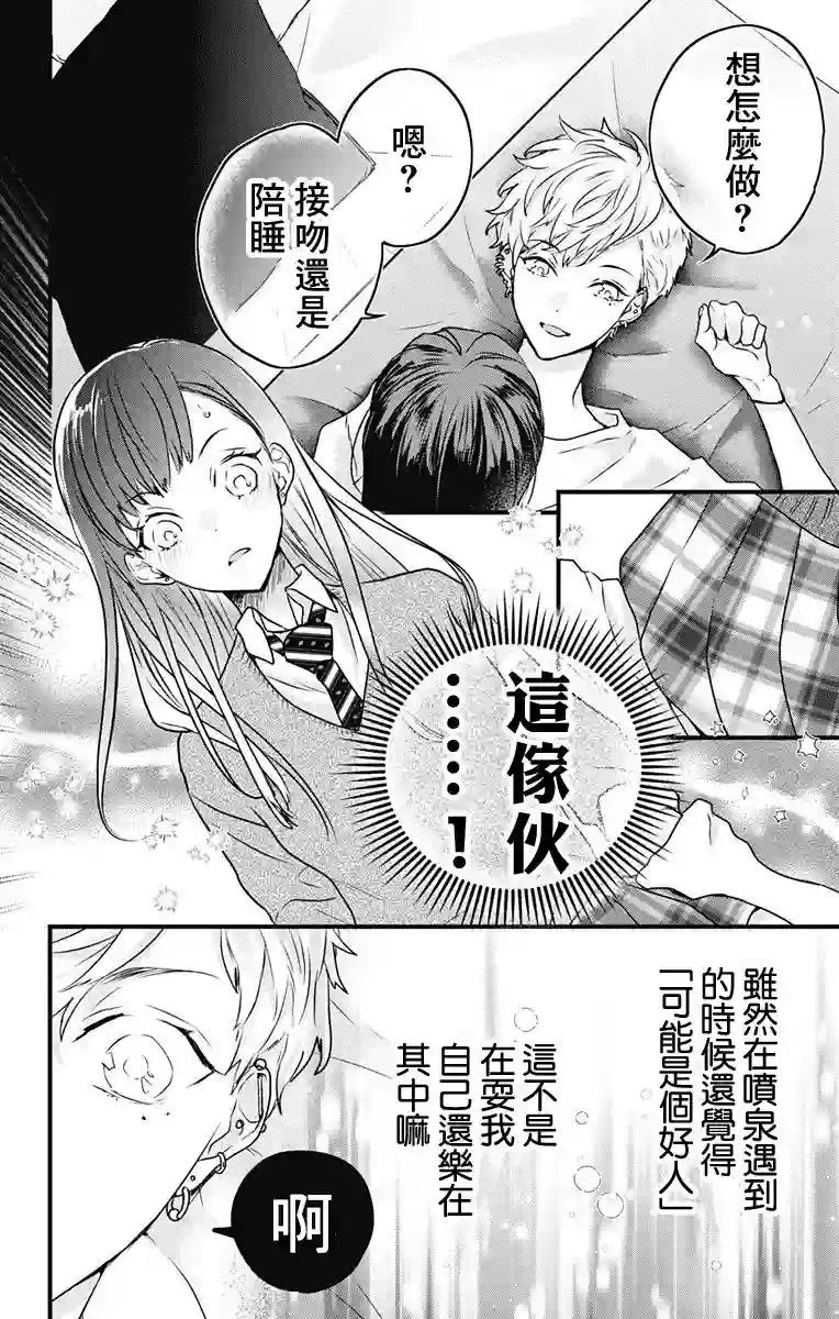 伊藤家的儿女第03话