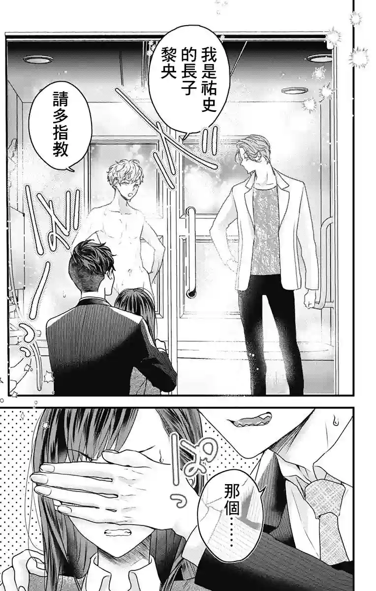 伊藤家的儿女第03话