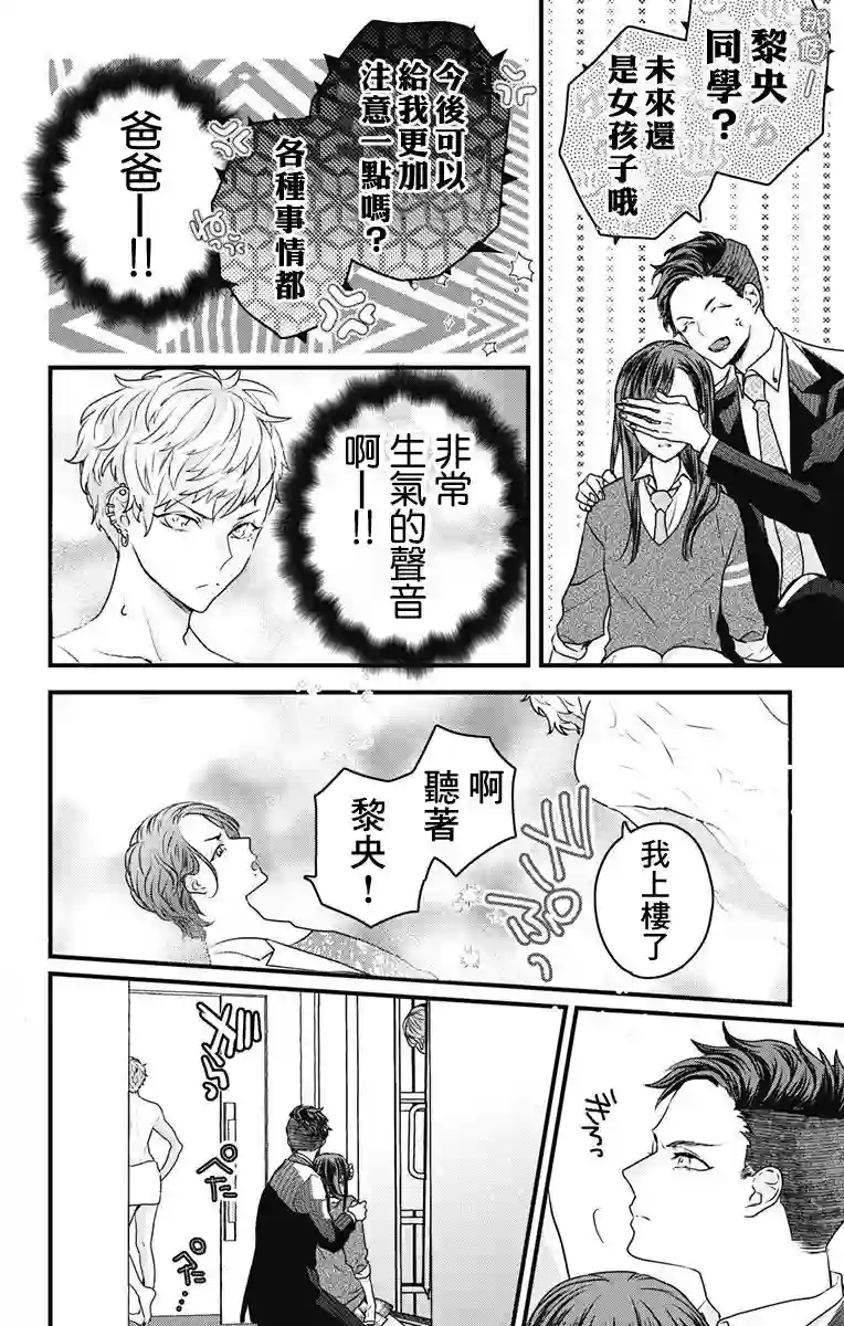 伊藤家的儿女第03话