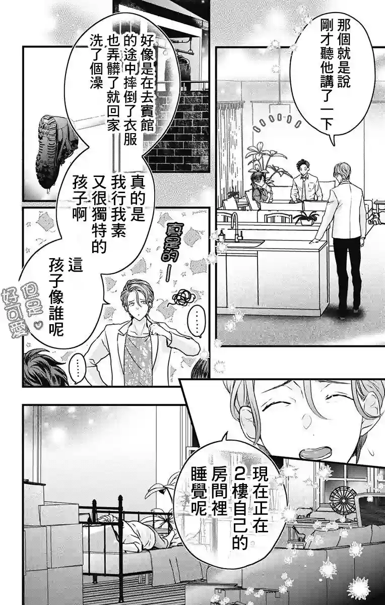 伊藤家的儿女第03话