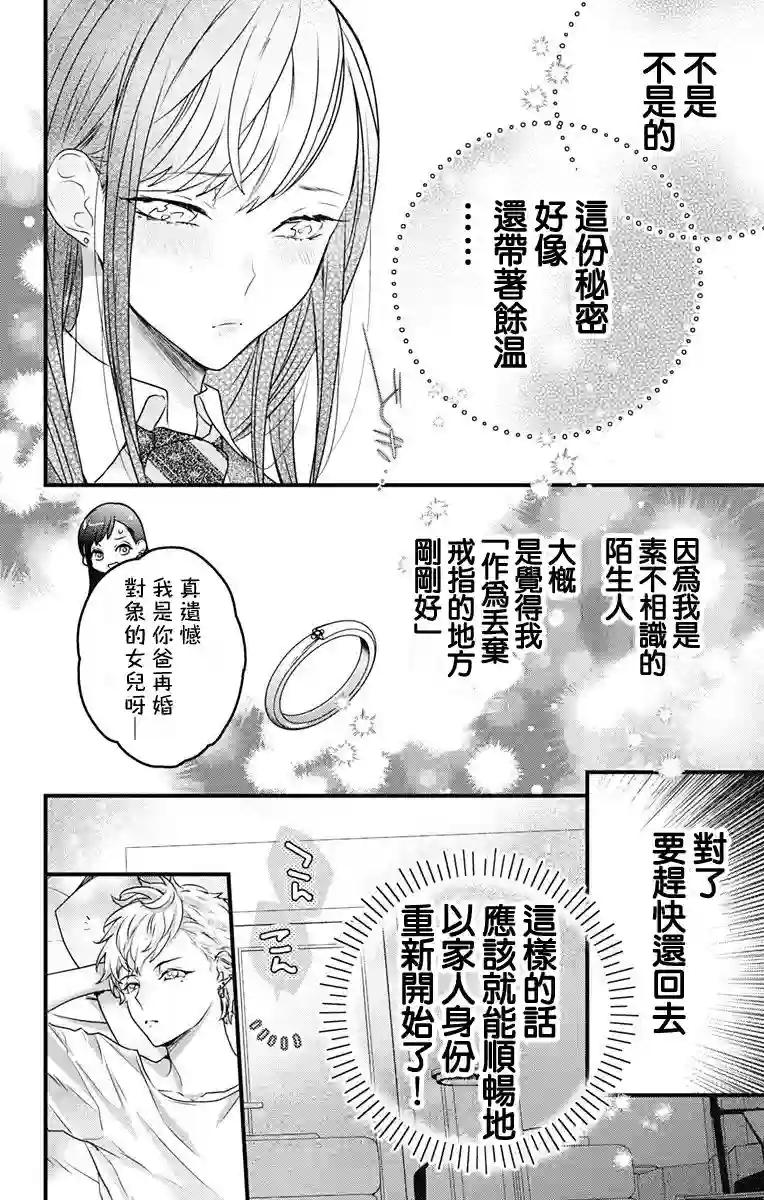 伊藤家的儿女第03话
