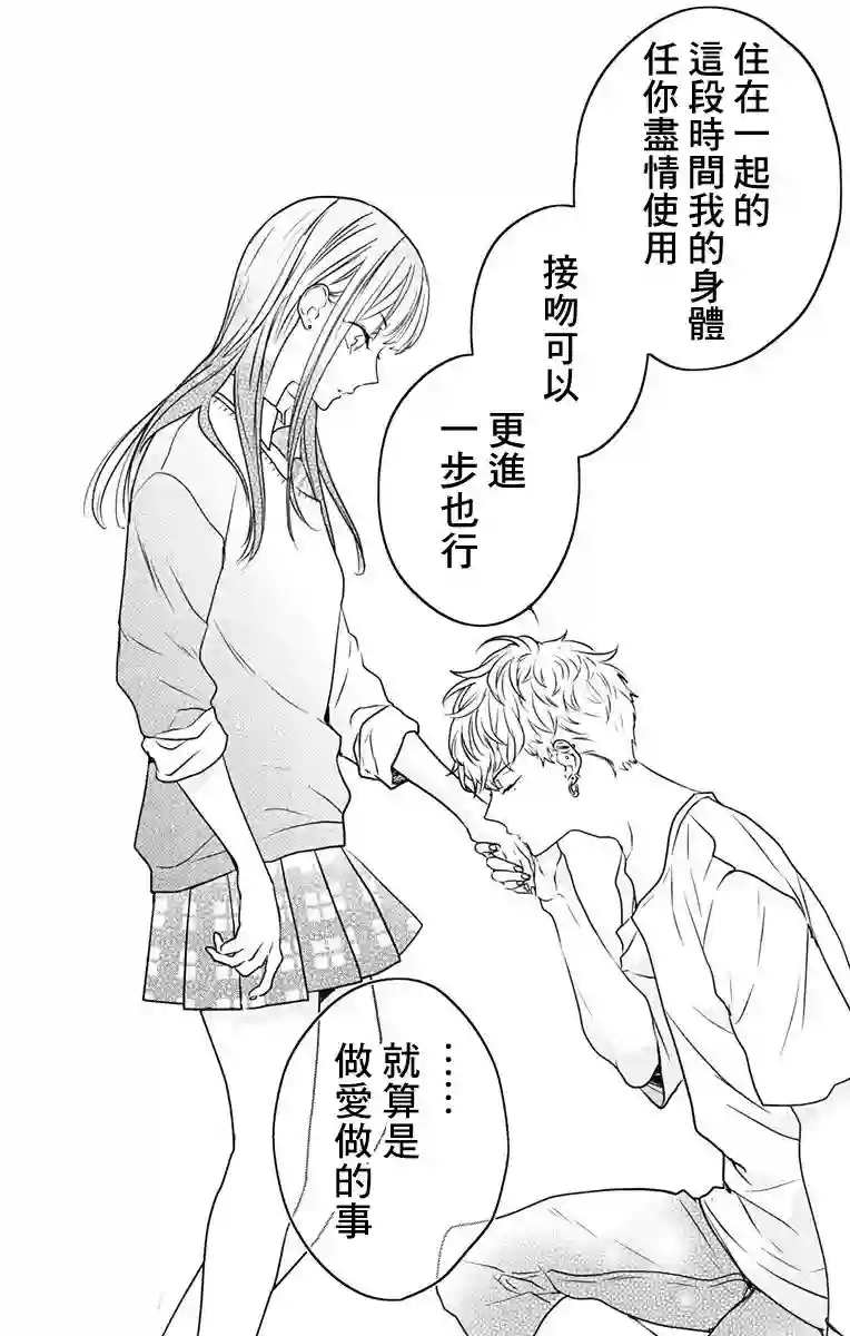 伊藤家的儿女第04话