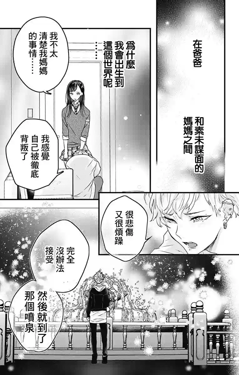 伊藤家的儿女第04话