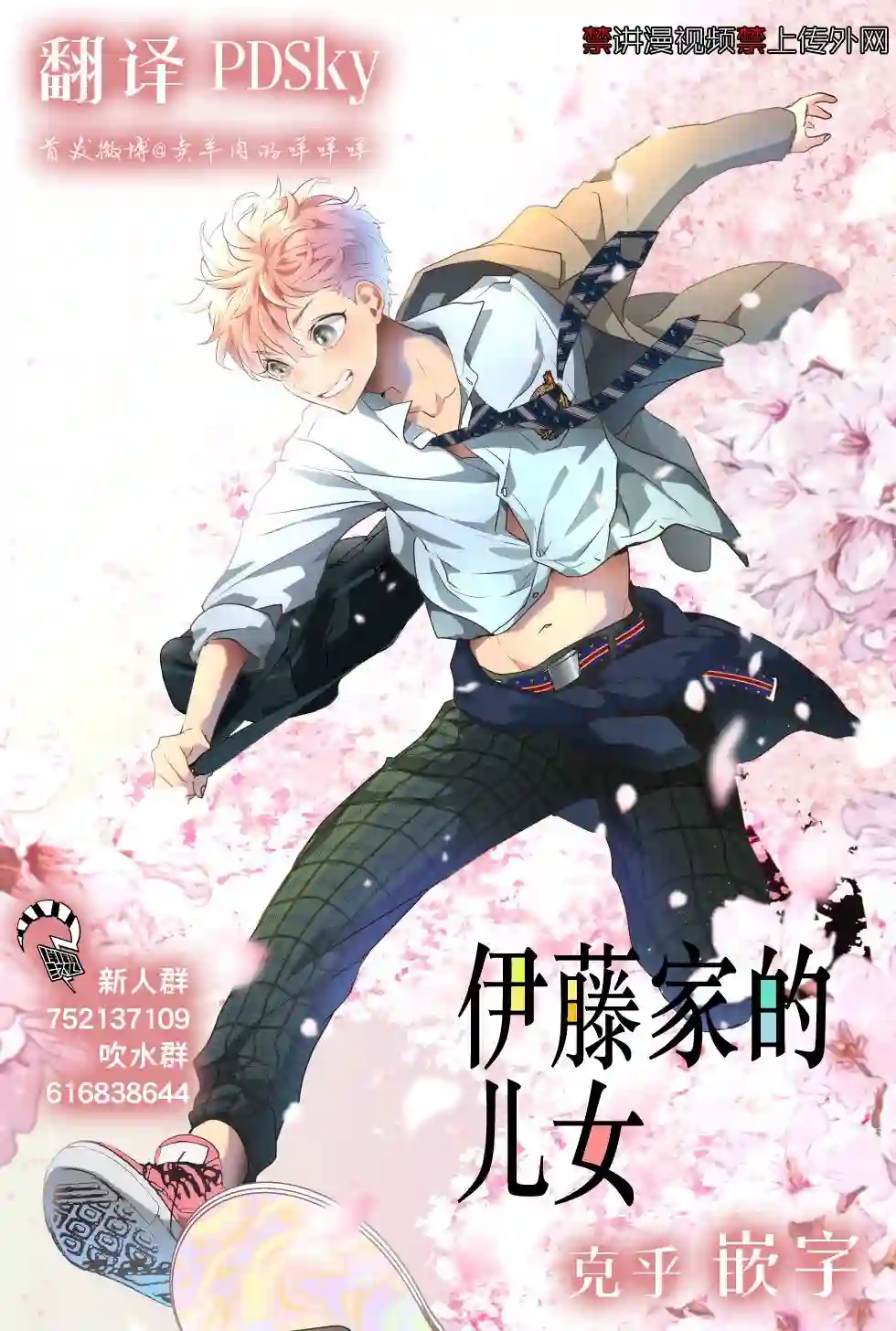 伊藤家的儿女第06话