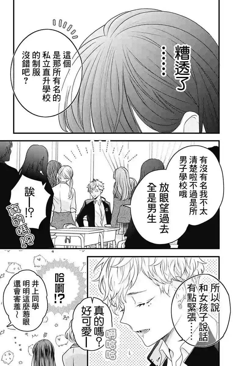 伊藤家的儿女第07话