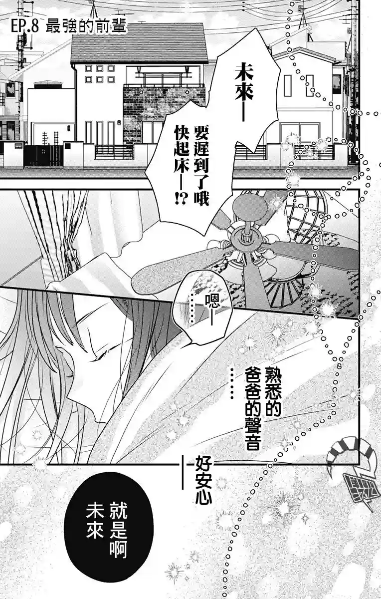 伊藤家的儿女第08话